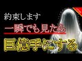 【今夜までに見てください】この動画を発見したあなたは大富豪の末裔です