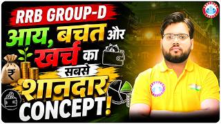 Railway Group D Maths : Income Expenditure Based Important Questions By Aakash Sir screenshot 2