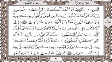 سورة البقرة من أولها وحتى الآية 74 بصوت القارئ عبدالرحمن الجبرتي