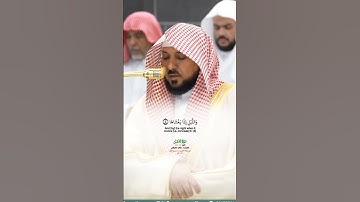 فواتح سورة الشمس_ تلاوة مرئية عذبة من صلاة المغرب 15 ربيع الأول 1447هـ_الشيخ د. ماهر المعيقلي_#quran