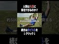 人類は火星に移住できるのか！？
