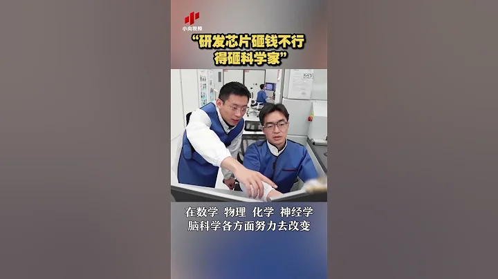 任正非称研发芯片“砸钱不行得砸科学家” | CCTV“面对面” - 天天要闻