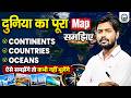 दुनिया का पूरा Map समझिए 🌍🌏 | Continents, Countries & Oceans | By Khan Sir | KGS Bihar Exams