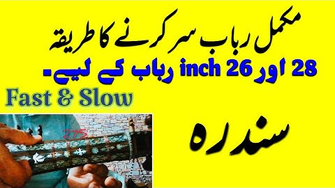 Complete Rabab Tuning (سر) for 28 inch and 26 inch Rabab/ with Zarsanga Song Fast And Slow.