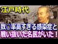 すごい日本人に感動！江戸時代、当時の人を恐怖させ、もしその病気になると●ぬ確率が高すぎた感染症と戦った緒方洪庵ってどんな人？