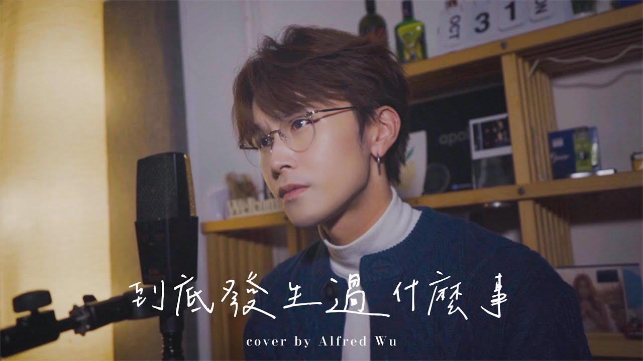 Dear Jane《到底發生過什麼事》Acoustic Cover｜胡學軒 Alfred Wu YouTube
