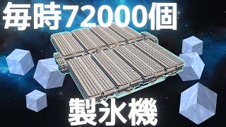 【マイクラ】超高効率の製氷機を作ってみた【効率を極めるサバイバル】Part7