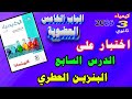 كتاب الامتحان كيمياء 3 ثانوي 2026 الباب الخامس العضوية اختبار على الدرس السابع البنزين العطري 