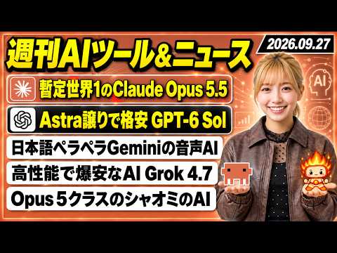 世界1位のClaude Opus 5.5やGPT-6 Sol/Lunaが登場