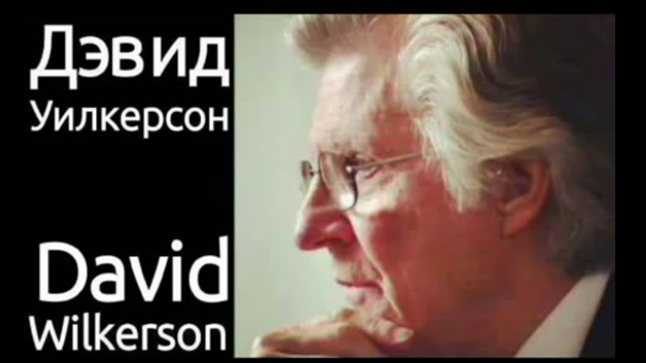 Пророчества дэвида
