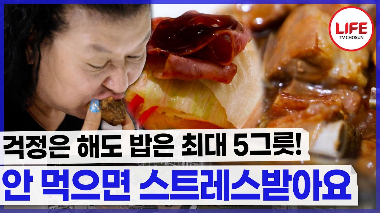 단짠단짠 갈비찜에 밥 5그릇은 기본?! 당뇨 걱정은 되지만 식욕은 어쩔 수 없어💦 (TV CHOSUN 240721 방송)