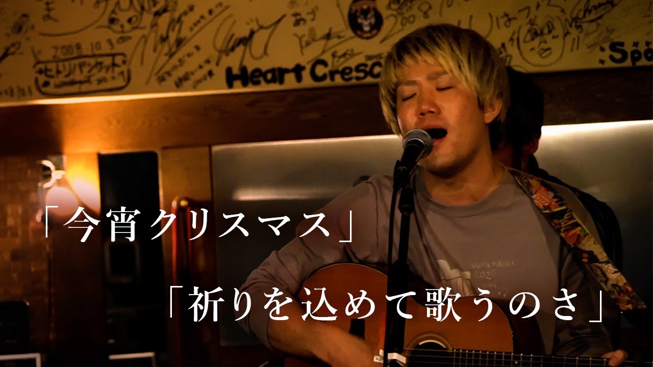 ジョン レノン ハッピークリスマス Happy X Mas War Is Over John Lennon 日本語意訳カバー スギタヒロキ Youtube ジョン レノン ハッピークリスマス Happy X Mas War Is Over John Lennon 日本語意訳カバー スギタヒロキ Youtube