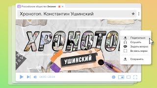 Хронтоп. Константин Ушинский