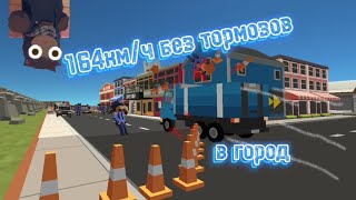 обвал дороги в городе!!! 164км/ч без тормозов в город (пытаюсь избежать аварии)