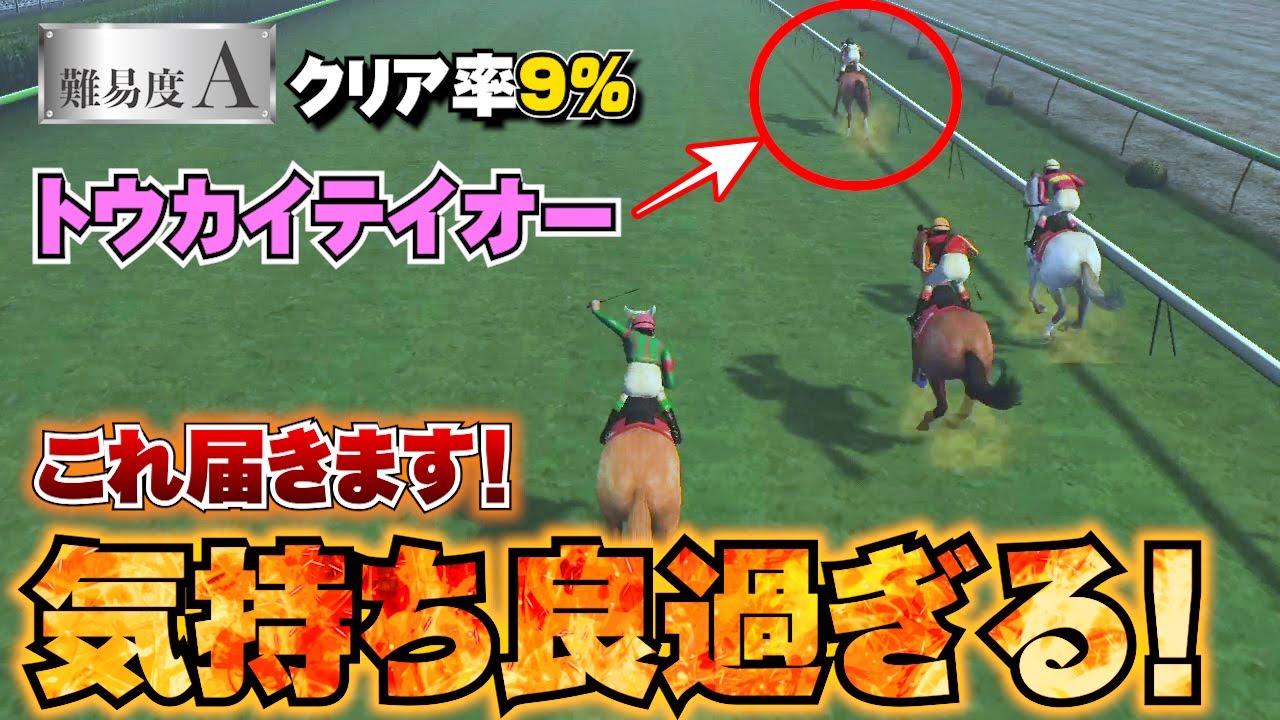 【難易度Ａ】絶望の位置から鉄の女が見せた気持ち良過ぎる豪脚【チャンピオンジョッキーSP】