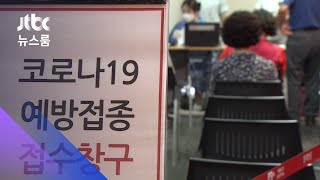 55~59세, 26일부터 백신 접종…화이자·모더나 맞는다 / JTBC 뉴스룸