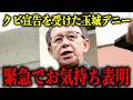 知事選を前に政治生命終了の危機に直面した玉城デニー…新たな爆弾が投下され信じられない展開になりました