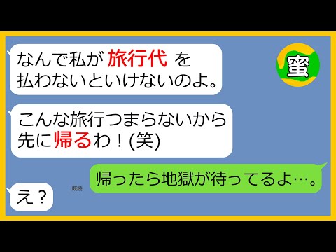 Line 食い逃げ常習犯のdqn女がママ友旅行を豪遊して無銭逃亡 調子に乗ったマジキチ女にある真実を伝えて地獄の底に