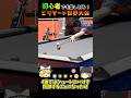アジア対ヨーロッパのアツい心理戦！#ビリヤード #ゆっくり解説