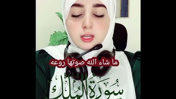 #قرآن # سورة_الملك مكرره -بصوت مميز اقرأها كل ليلة! بتلاوة خاشعة تبكي القلب 💔❤️