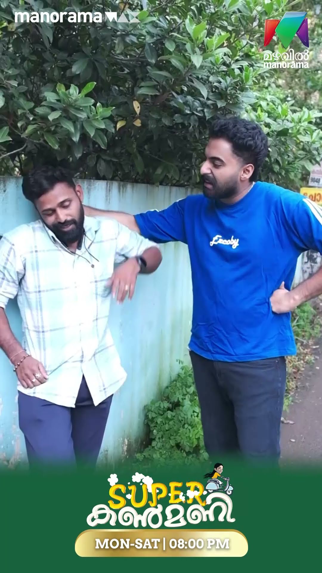 കൊള്ളാം നല്ല തമാശ ? #superkanmani #bts