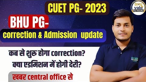 CUET PG-  BHU correction window कब होगा open? Admission process में हो सकती है देरी#bhu #jnu #nta