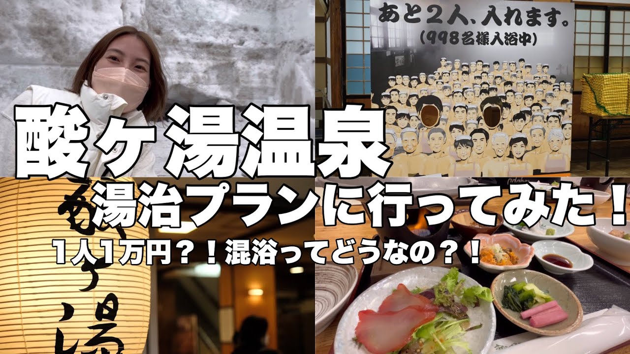 【2泊3日青森旅行】青森の秘湯酸ヶ湯温泉で湯治体験♨️名湯ヒバ千人風呂！豪華な青森グルメを堪能したよ😋