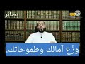 لا تجعل مصدر قوتك من خارجك لا تتشي ء د أحمد عبد المنعم