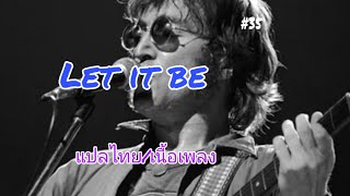 The Beatle - Let it be แปลไทย #35