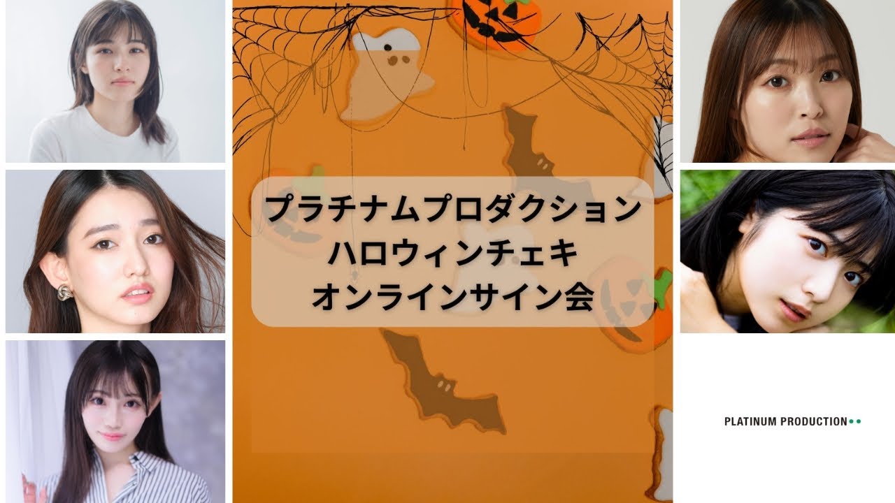 PLATINUM PRODUCTION Halloween Cheki Online Autograph Session DAY 2