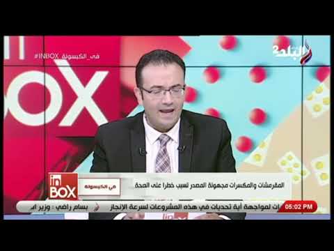د باهر السعيد يحذر بشدة من خطورة المقرمشات والمكسرات مجهولة المصدر