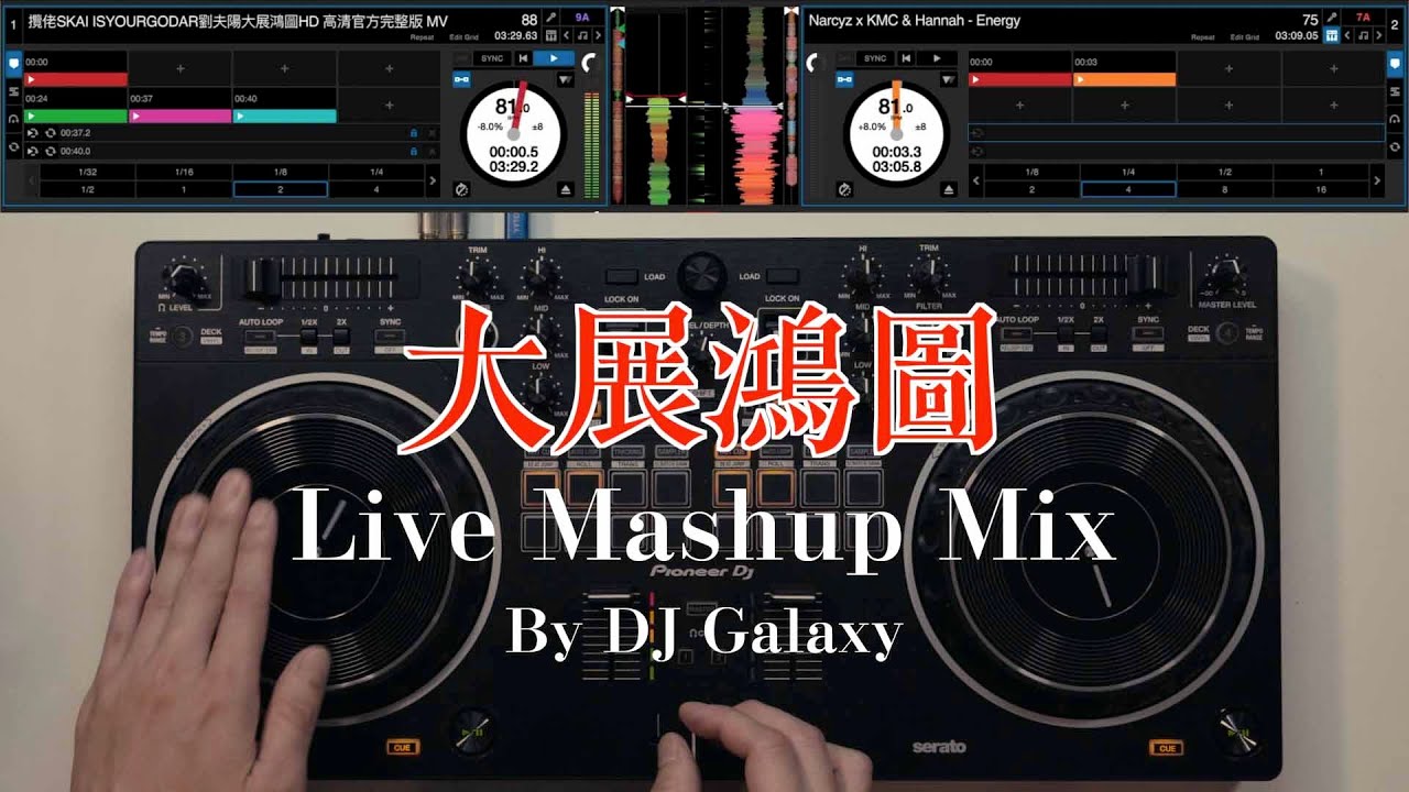 DJ Galaxy - 大展鴻圖 Live Mashup 2025 - YouTube