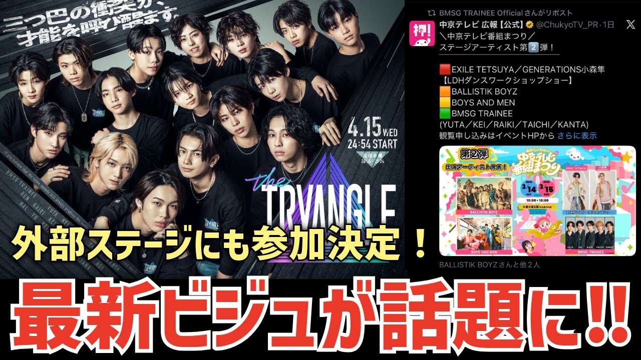 【BMSG】トレーニーたち最新ビジュアルが話題に！外部ステージにも参加決定！