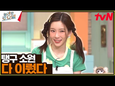 [태연 X 영미] 거기까진...😨 영미의 오랜 숙원사업.. 성사와 동시에 결렬 ㅋㅋㅋ#놀라운토요일 | amazingsaturday EP.326 | tvN 240803 방송