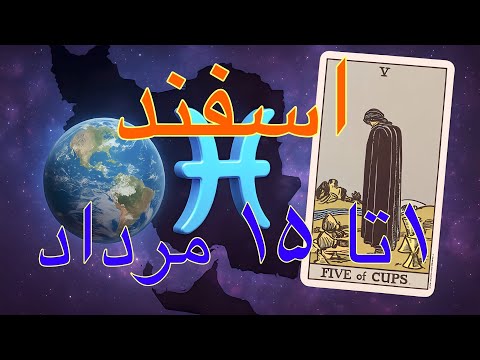 اسفند ماهی اتفاقی که افتاده افتاده