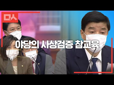 국민의힘 청문회 <strong>수준</strong> <strong>종합</strong>. 민주 “공정과 중립은 달라”