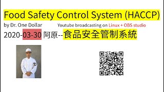 20200330 B 阿原--食品安全管制系統 (HACCP)(Food Safety Control System-HACCP by Dr. One Dollar)