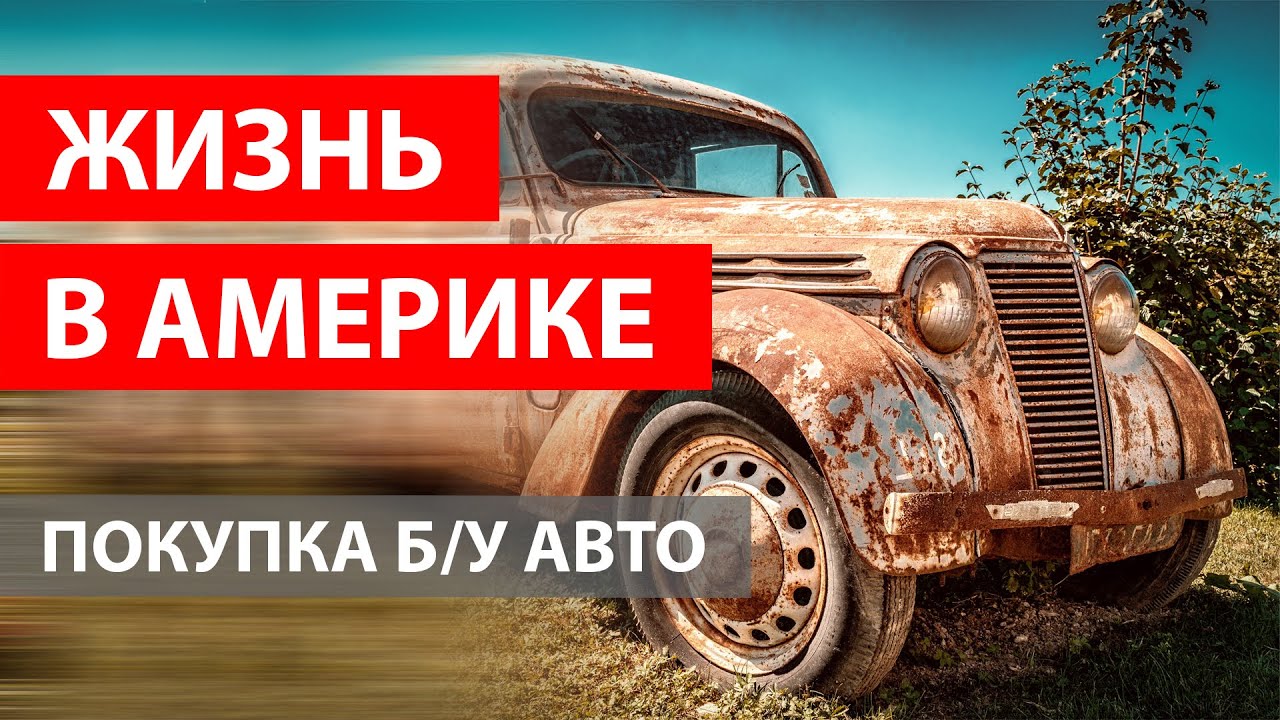 Какую покупать первую машину