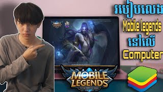 របៀបDownload Mobile LegendsនៅលើComputer screenshot 5