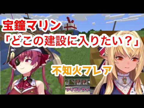 大空建設の評価F- 【宝鐘マリン/不知火フレア】
