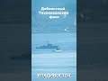 Тихоокеанский флот.Владивосток