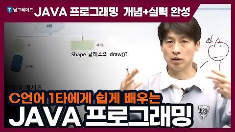 탑그레이드_JAVA 프로그래밍 개념+실력 완성_추상 클래스와 인터페이스