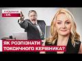 Токсичність на роботі: які ознаки і чим відрізнається від вимогливості? Наталія Кадя пояснила!
