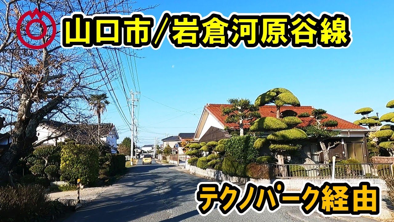 【山口県/山口市】岩倉河原谷線