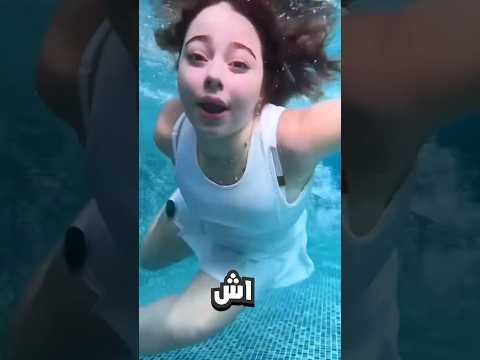 بيسان اسماعيل تغني تحت الماء