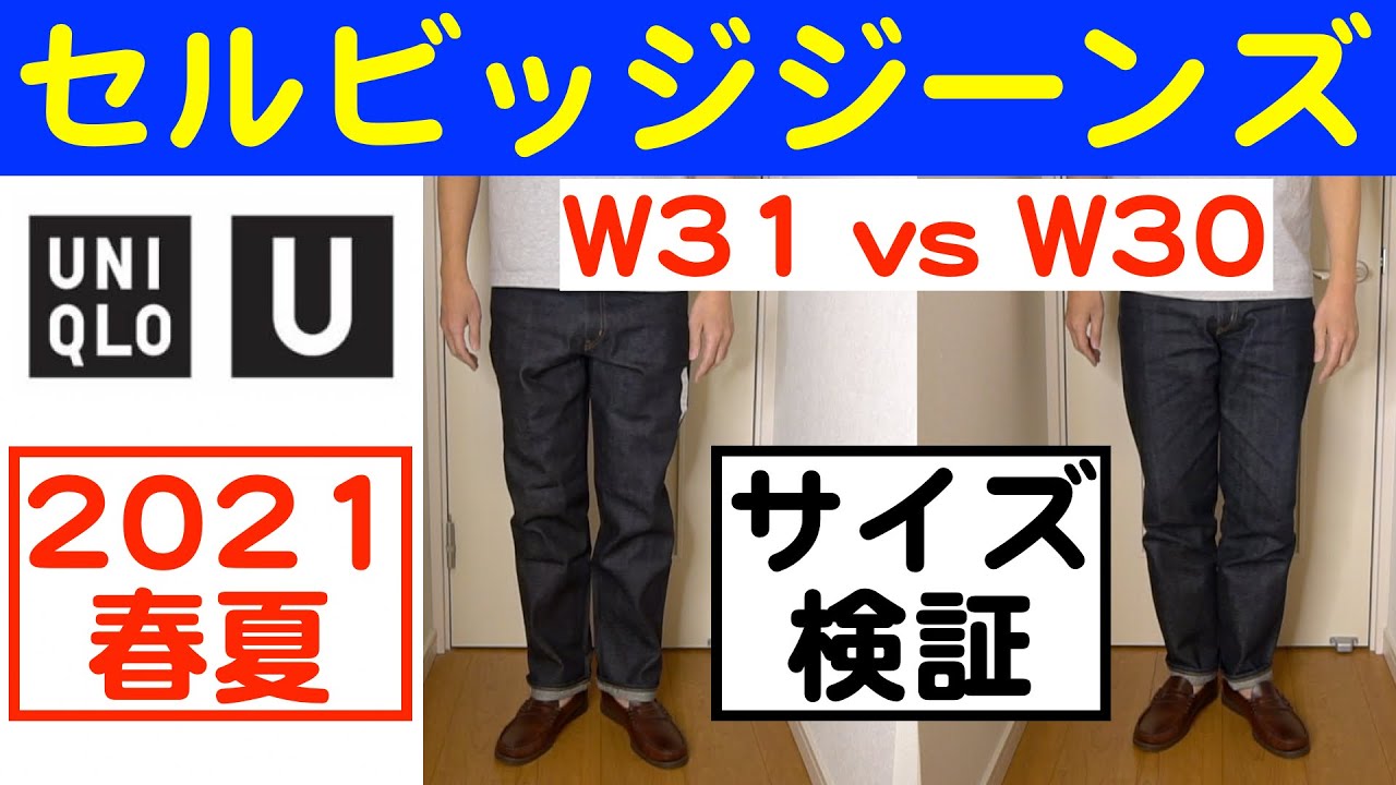 新品　ユニクロ　ユー　セルビッジレギュラーフィットジーンズ　w30 ネイビー