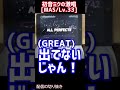 【プロセカ】心臓が飛び出ちゃうかと思った瞬間(配信切り抜き)【プロジェクトセカイ カラフルステージ！ feat. 初音ミク/音ゲー】#Shorts