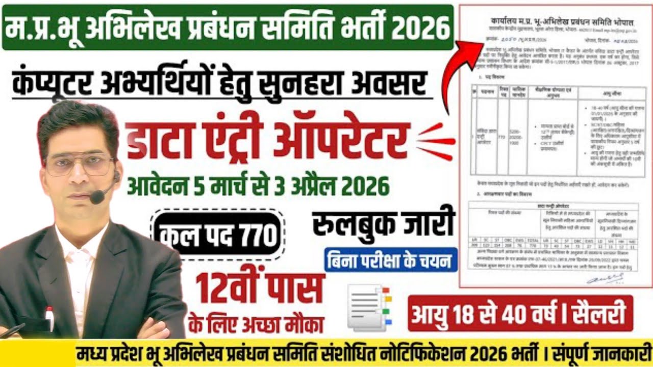 MP Bhuabhilek Data Entry Operator Online Form 2026 #770 Post : 12th Pass #Mp Data Entry Form Fill