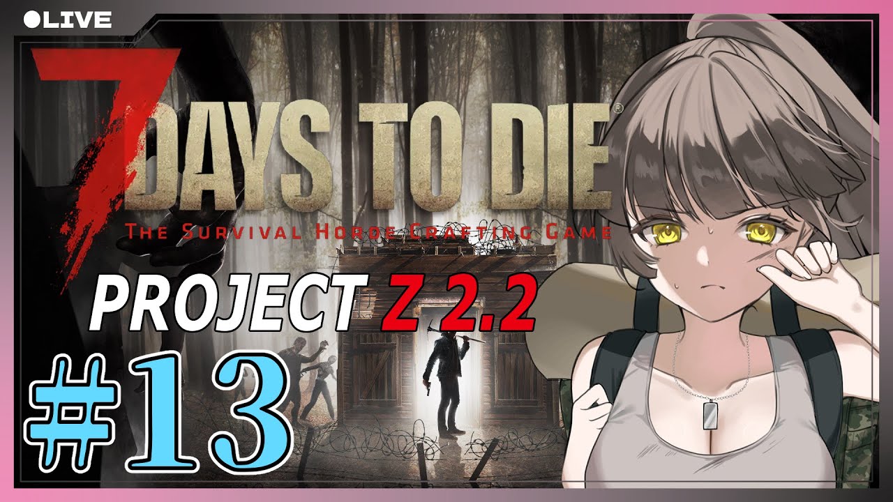 7Days to Die V2.2:PROJECT Z】#13 経験値稼ぎは採掘が一番？【#7DTD