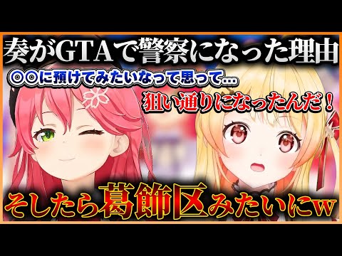 ホロGTAで奏ちゃんが警察に選ばれた理由&青くんによる最近の奏ちゃんが可愛すぎる話【ホロライブ切り抜き/ReGLOSS/音乃瀬奏】#ホロライブ #ホロライブ切り抜き #音乃瀬奏 #さくらみこ #火威青